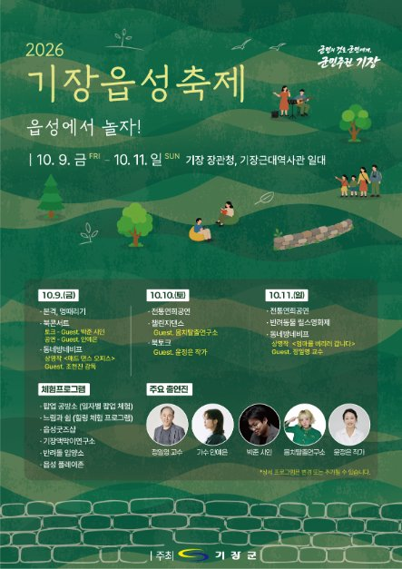 기장읍성축제 사진
