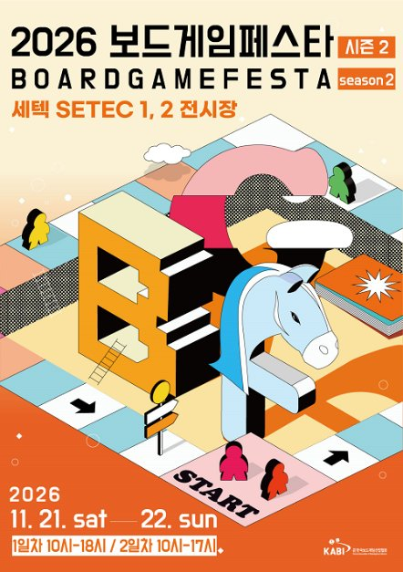2026 보드게임페스타(시즌2) 사진