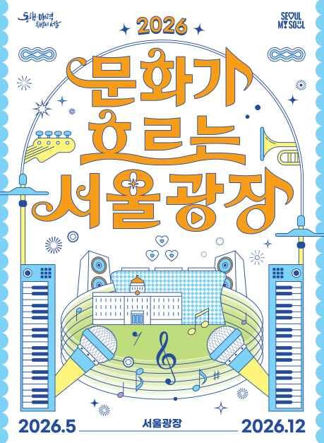 문화가 흐르는 서울광장 사진