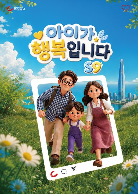 아이가 행복입니다 S9 사진