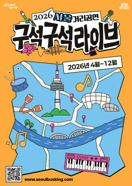 2026 서울거리공연 구석구석라이브 사진