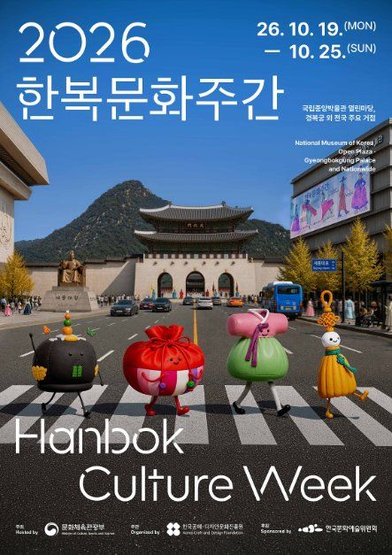 2026 한복문화주간 사진