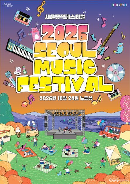 2026 서울뮤직페스티벌 사진