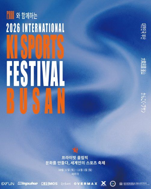 피아크와 함께하는 2026 키스포츠페스티벌 부산 사진