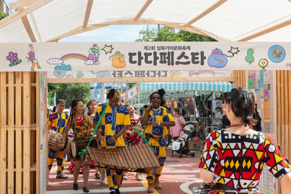 성북거리문화축제 다다페스타 사진