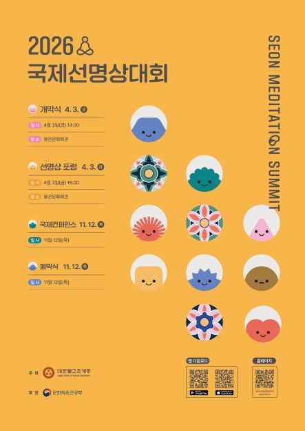 2026 국제선명상대회 사진