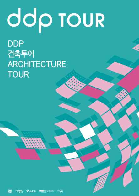 DDP 건축투어 사진