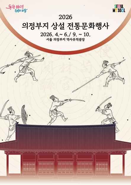 의정부지 상설 전통문화행사 사진