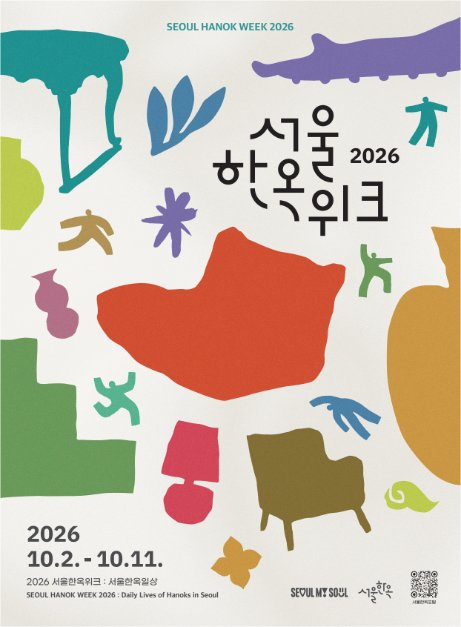 2026 서울한옥위크 사진