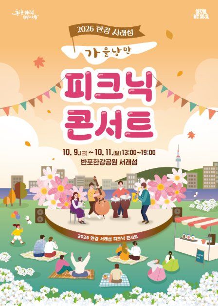 한강 서래섬 피크닉 콘서트 사진