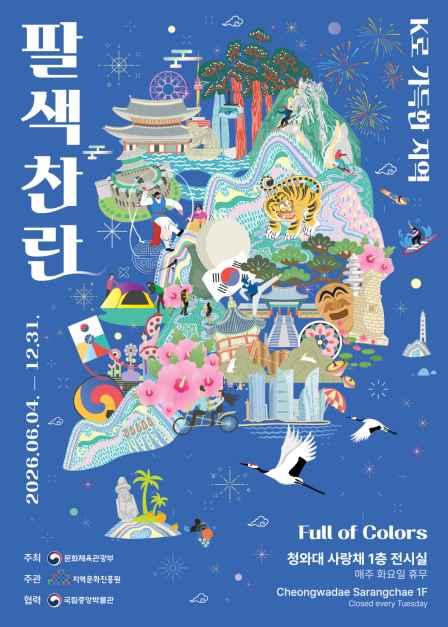 팔색찬란 사진