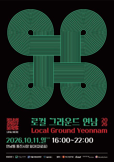 2026 로컬 그라운드 연남 사진