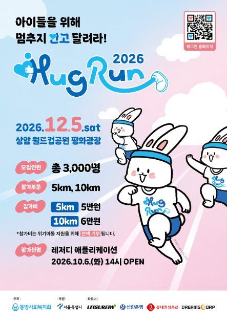 2026 HUG RUN 허그런 사진