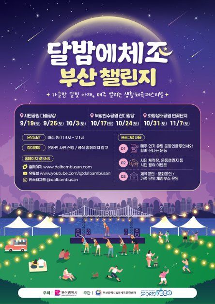 달밤에체조 부산 챌린지 사진