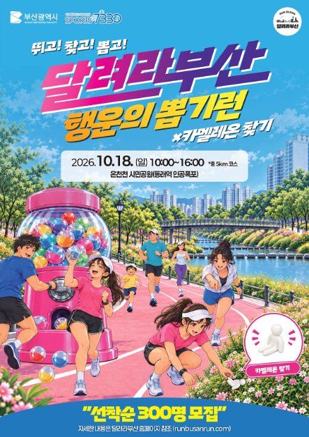 달려라부산 행운의뽑기런 사진