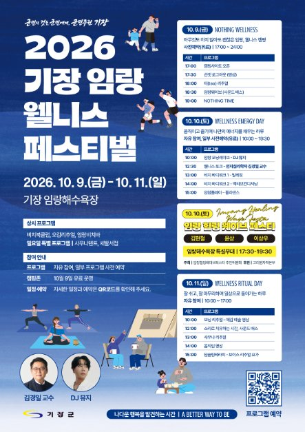기장 임랑 웰니스 관광축제 사진
